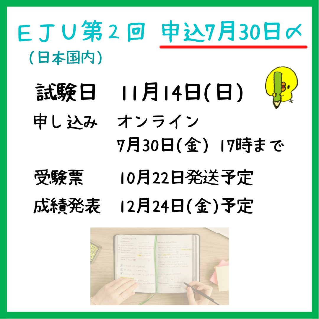 日本留学生考试(EJU)第二章、对策讲座