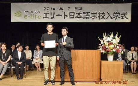 エリート日本語学校2018年7月期入学式