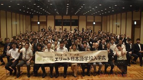 エリート日本語学校2018年7月期入学式