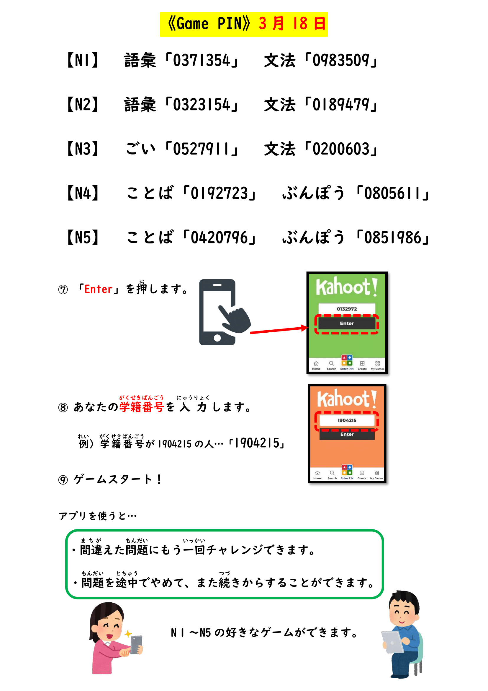 向着目标前进 不忘信念 精英日本语学校 3月18日kahoot 課題