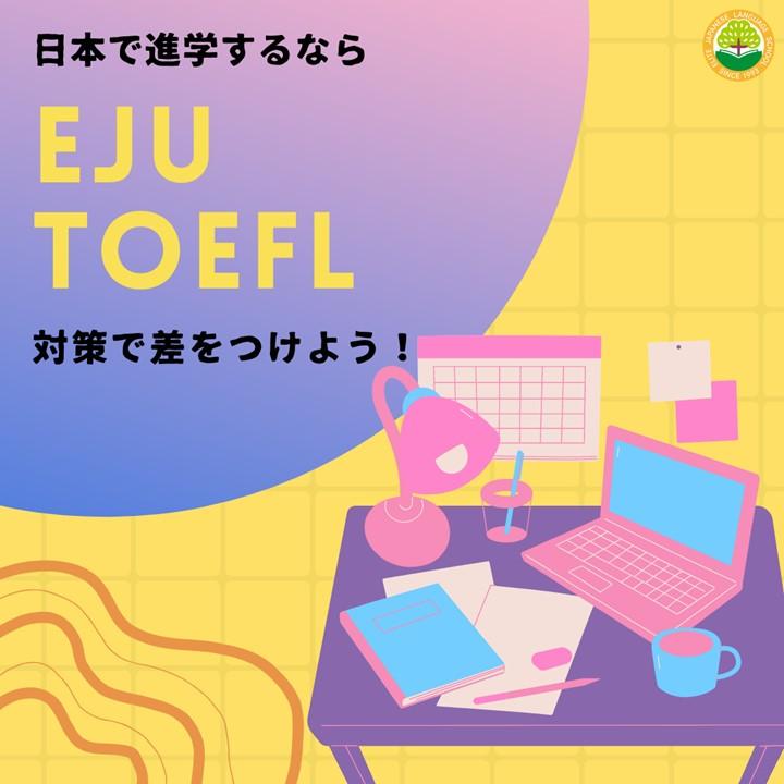 在日本升学的话，就要在EJU、TOEFL上突出优势！