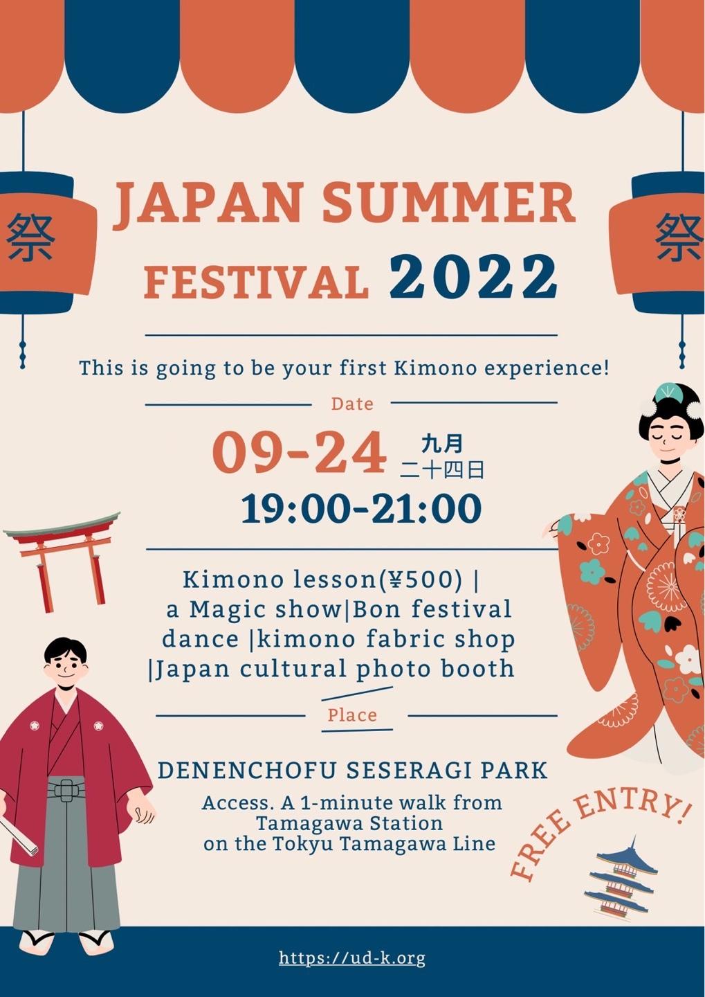 日本の夏祭りに参加しませんか？